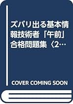 Amazon.co.jp: ナツメ社 - 基本情報技術者の資格・検定