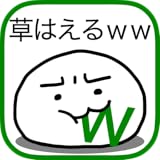 Ww which grows grass. Training game of mysterious creature living in the smartphone.