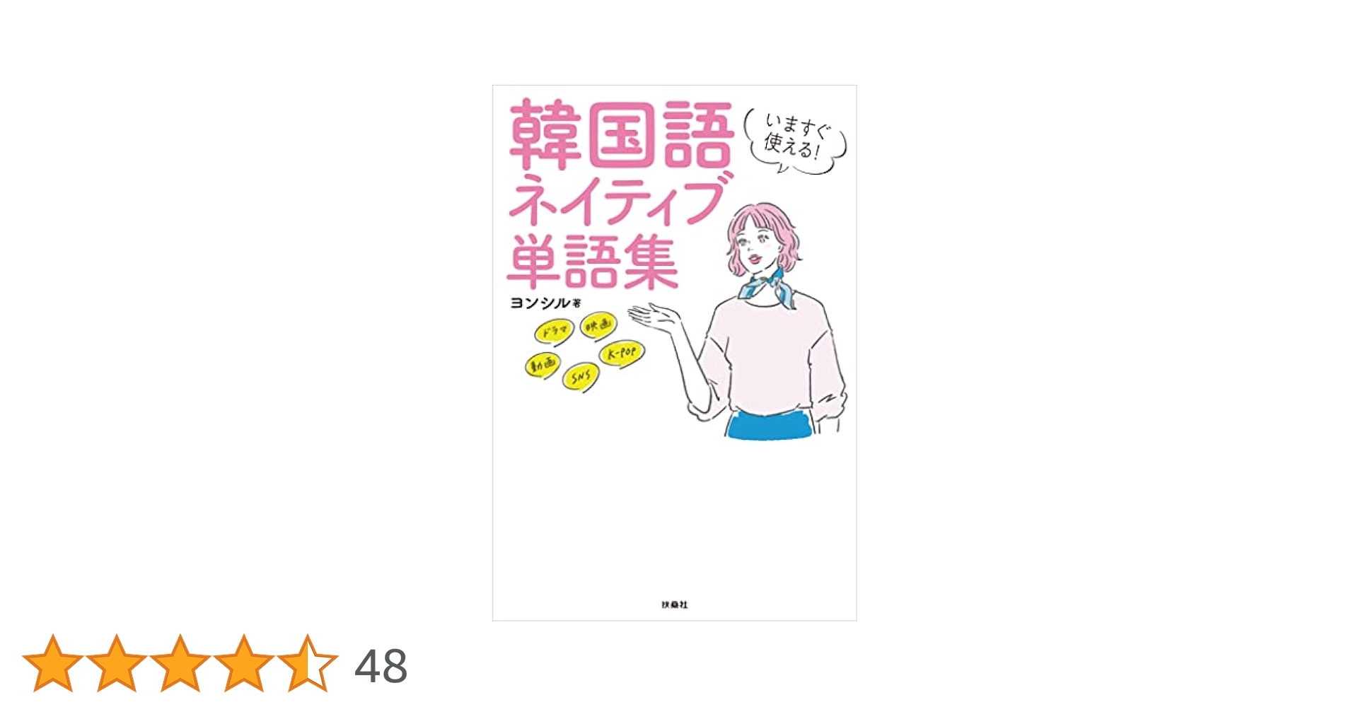 happiness lifeさん 専用　まとめ買い用　韓国語の絵本　40冊セット happiness lifeさん 専用 まとめ買い用 韓国語の絵本 40冊セット