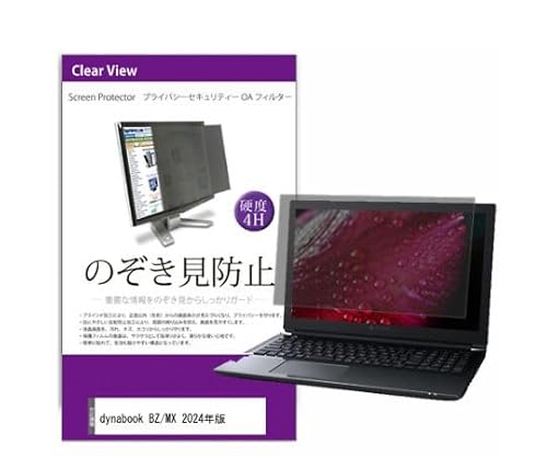 ���f�B�A�t���[�`���[ �t���ی�t�B���� dynabook BZ/MX 2024�N�� 15.6�C���` �̂������h�~ �t�B���^�[ 1�� private-pc-moni-k0001627113