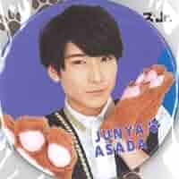 なにわ男子 2018関ジュ あけおめ 缶バッジ ジャニーズJr. - 関西ジャニーズJr. なにわ男子西畑大吾 2018