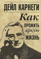 Как прожить яркую жизнь 9851538248 Book Cover