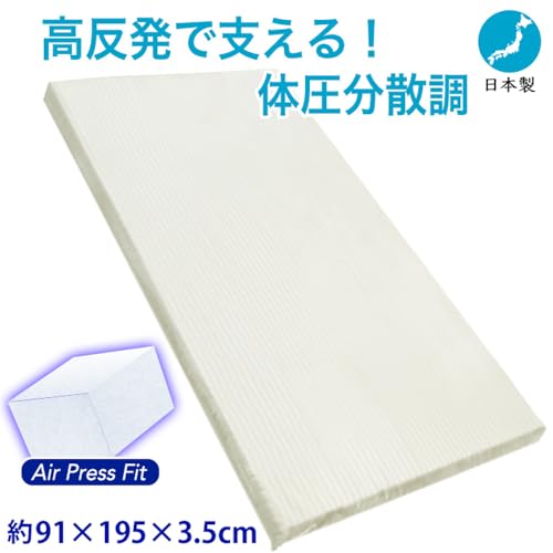 新日本通販ＥＸ マットレス シングル 日本製 91cm幅 ふつう サイズ 約91×195cm 30SS フィット 高反発 厚さ約3cm ベッドマット エアープレス 三つ折り 収納 マット (アイボリー)