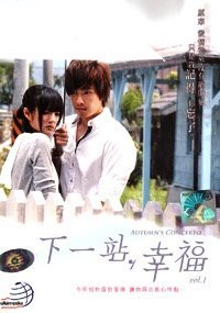 Autumn 'S Concerto Volume 1 / Xia Yi Zhan, Xing Fu Taiwan Tv Drama Dvd with English Sub Ntsc All Region