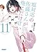 塩対応の佐藤さんが俺にだけ甘い (11) (ガガガ文庫)