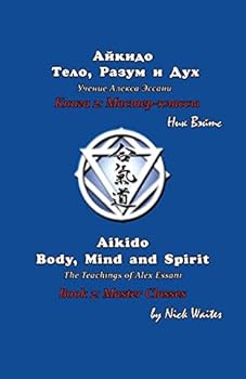 Paperback Aikido Body, Mind and Spirit (Russian/English edition): Book 2: Master classes Book
