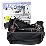 ateena 電動キックボード 収納バッグ キャリーバッグ 大型 バッグ 防水 持ち運び 収納袋 (ブラック, 125cm)