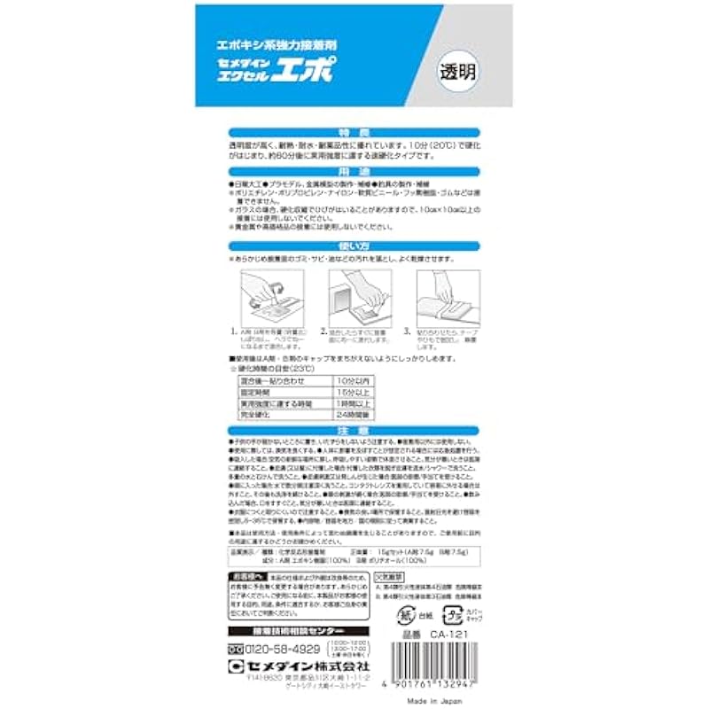 Cemedine Excel EPO 15G CA-121 상세이미지 6