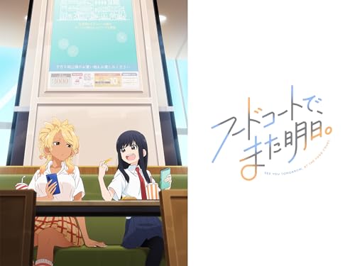 フードコートで、また