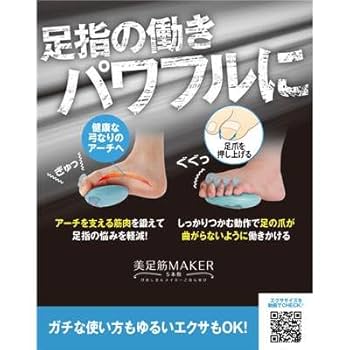 Amazon.co.jp: AKAISHI（アカイシ） 美足筋MAKER 5本指 びそく