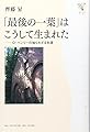 「最後の一葉」はこうして生まれた: O・ヘンリーの知られざる生涯 (角川学芸ブックス)