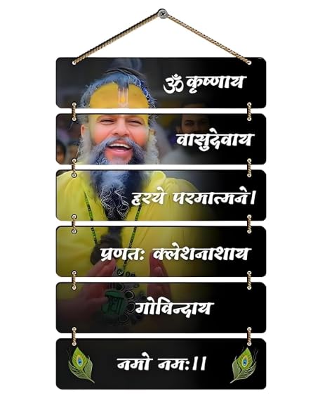 Harsh Creative Villa Premium MDF Wooden Premanand Ji Maharaj Wall Hanging |Krishna mantra Decorative Wall Art for Living Room, Bedroom & Home Décor | Meditation Gift Frame for Festivals, Housewarming & Gifting (P01)-image-38