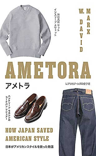 Ametora view 2