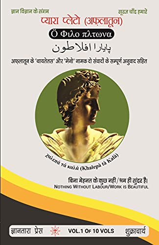 Pyara Plato (Aflatoon) (Hindi Edition)