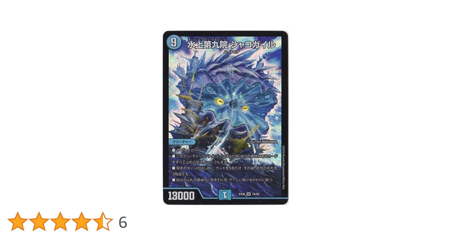 Amazon.co.jp: デュエルマスターズ/DMEX-06/18/SR/水上第九院