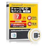 Macaroon SE ポケットwifi simフリー 国内7GB付き 365日間有効 クラウド SIM モバイルルーター WI-FI ルーター 4G LTE Pay As You Go 無線 携帯 買い切り 契約不要 チャージ式WI-FI【海外非対応】【電源オンで即接続】 [並行輸入品]