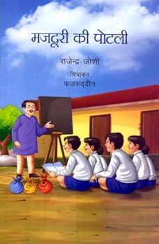 Paperback Mazduri Ki Potali (Hindi) Book