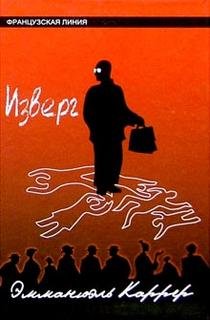 Izverg (Frantsuzskaya liniya) [Russian] 5983580027 Book Cover