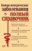 Kozhno-venericheskie zabolevaniya. Polnyy spravochnik 5699127356 Book Cover