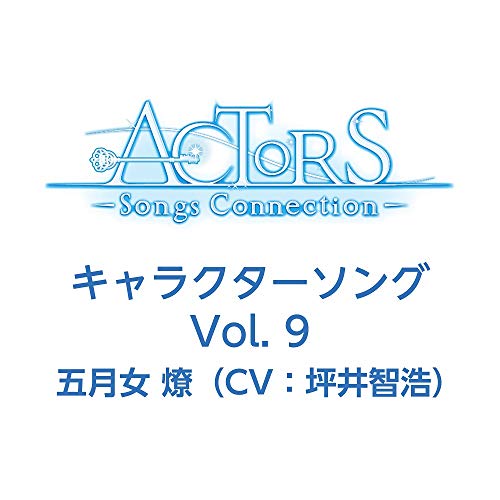 Tvアニメ Actors Songs Connection キャラクターソング Vol 9 五月女 燎 Cv 坪井智浩 Amazon Com Music Tvアニメ Actors Songs Connection キャラクターソング Vol 9 五月女 燎 Cv 坪井智浩 Amazon Com Music