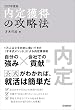 セール中のKindle本7:内定獲得の攻略法 2027年度版 (ワン・コンピュータムック)