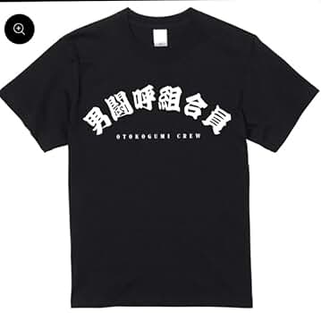 男闘呼組　35th Tシャツ 男闘呼組 日比谷野音 35th Anniversary Tシャツ Lサイズ - メルカリ