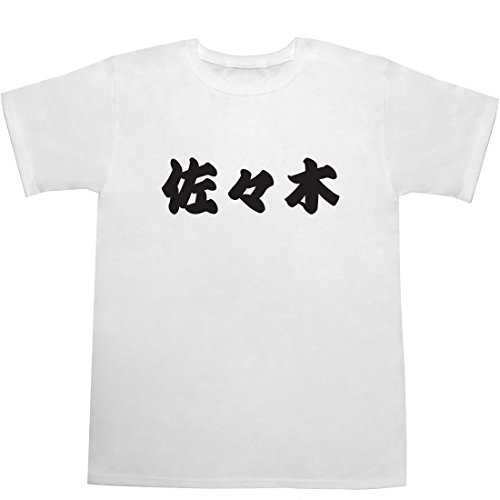佐々木 T-shirts ホワイト L【佐々木望】【佐々木琴子】