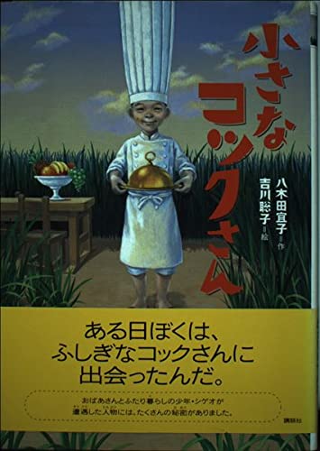 1950年代 “ビッグジョー シェフ” 慌ただしく動きまわるコックさん