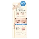 シークレットサロン 淡眉コンシーラー 2.3g 眉用コンシーラー 脱色風 眉ブリーチ風 薄眉 淡眉 垢抜け眉 黒み消し 眉マスカラの下地として