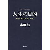 人生の目的