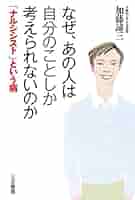ナルシシズムという病い　A・ローウェン ナルシシズムという病い / ローウェン，A．【著】〈Lowen