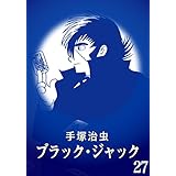 【カラー版】ブラック・ジャック　特別編集版　27