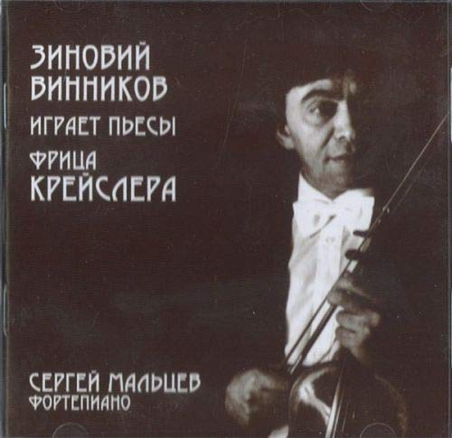 Zino Vinnikov plays Fritz Kreisler