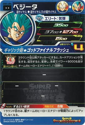 Amazon.co.jp: スーパードラゴンボールヒーローズ UGM1-004 ベジータ R