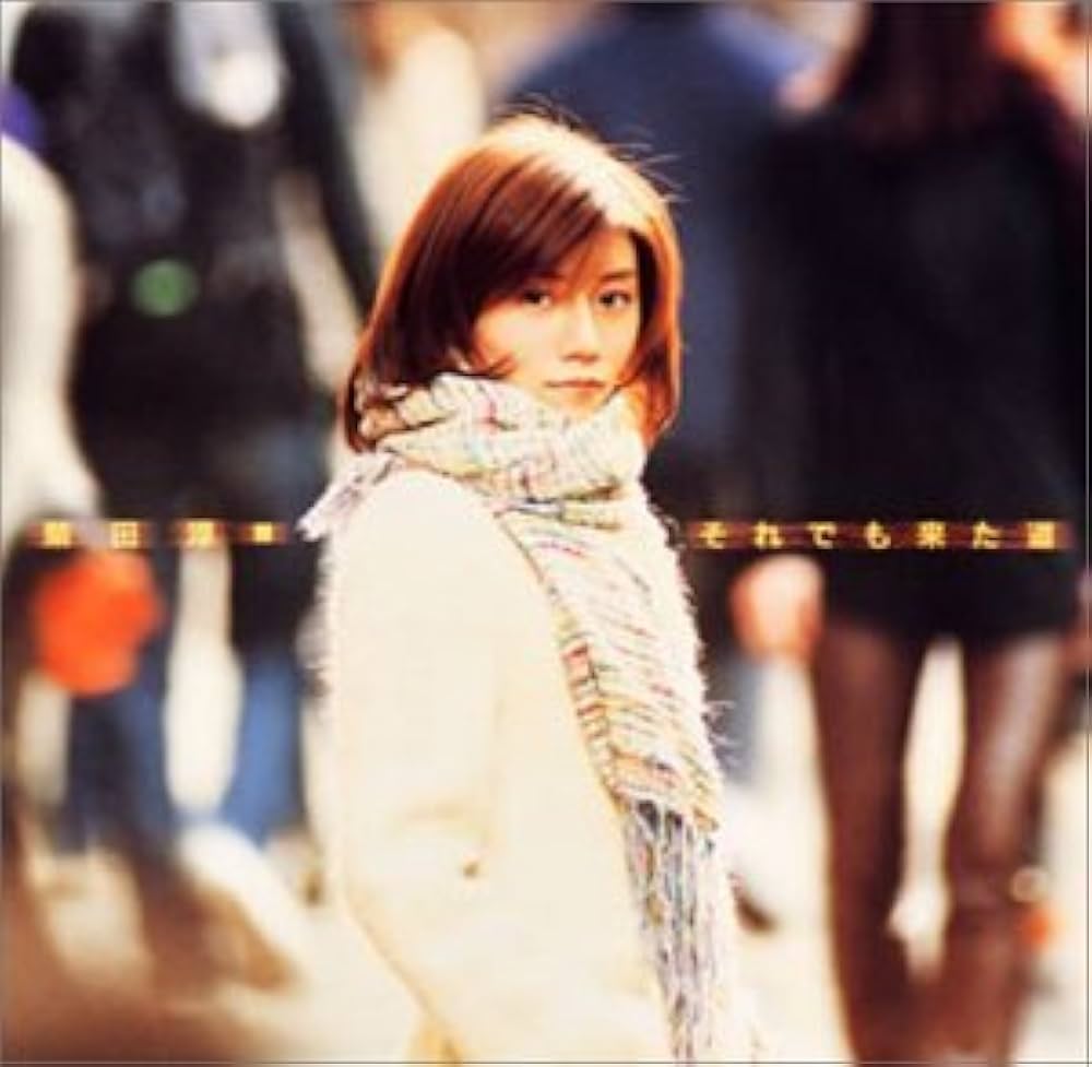 Amazon.co.jp: それでも来た道: ミュージック