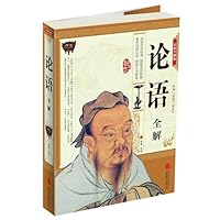 The Analects wide solution (color hardcover Value Edition) 755024541X Book Cover