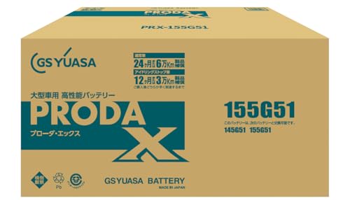 ジーエス・ユアサ プローダ・エックス PRX-155G51