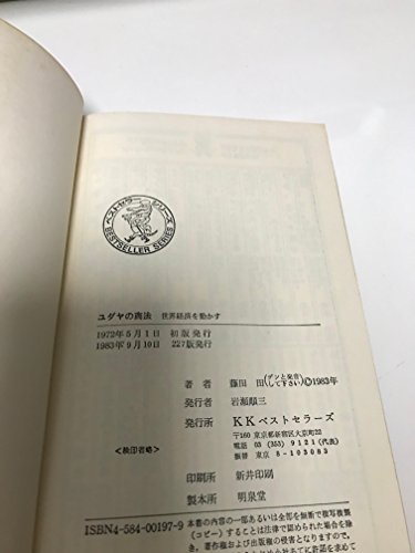 Amazon.co.jp: 藤田 田: 本、バイオグラフィー、最新アップデート