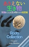 30秒で読む ありえない生き物: 常識をこえる生き物たちの秘密 (30秒で読むシリーズ)