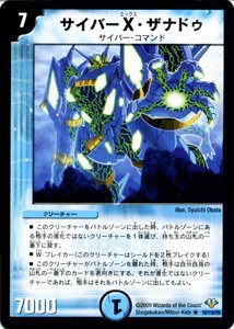 デュエル・マスターズ　サイバー Amazon.co.jp: デュエルマスターズ 【 サイバーX・ザナドゥ 】 DM32