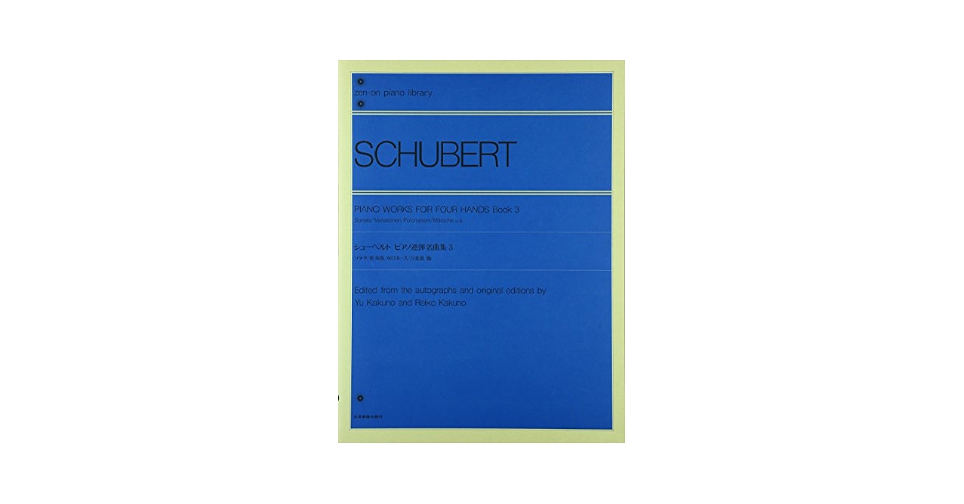 SCHUBERT/ピアノ連弾曲集 BAND Ⅱ HENLE <原典版> シューベルト