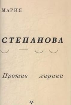 Paperback Protiv liriki [Russian] Book