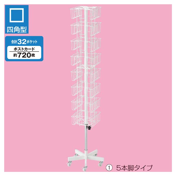 Amazon.co.jp: 8段 4面 カゴ・ポスト カード入れ 白 5本脚 幅40