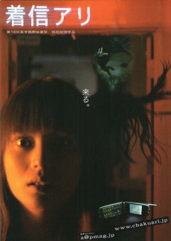 Amazon.co.jp: 映画プレスシート☆『着信アリ』/柴崎コウ、堤真一