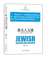 犹太人之谜 7501249822 Book Cover