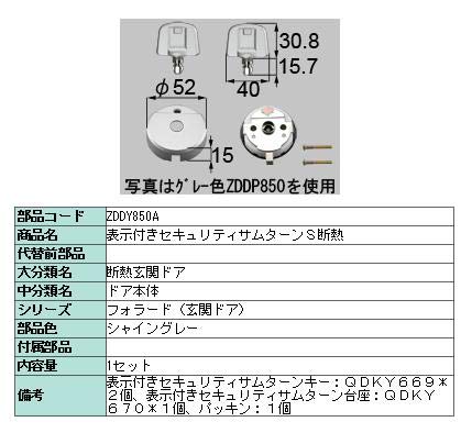 zddy850 LIXIL NVEgXe ZLeB[T^[ փhAi i