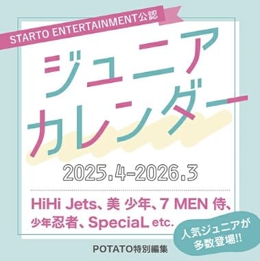 2023年-2024年のジュニアカレンダー バラ売り可 Jr.カレンダー 2023.4-2024.3｜ワニブックスオフィシャルサイト