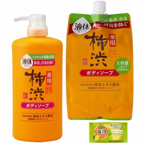 柿 渋 ボディソープ 本体 600ml + 詰め替え 大容量 1000ml フレッシュシトラスの香り +ゆずの香り炭酸入浴剤1個付セット