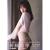 Japanese gravure idol Yume Shinjo first PHOTO BOOK JP Oversized January 1, 2021