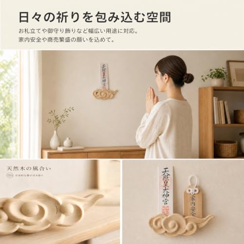 Shizuka-JP 壁掛け用神札立（神棚）神棚 筋斗雲 浮き彫り祖霊舎 一社 神道 祭事 神様 神札 便利グッズ・ (一社(幅23x高9x厚3cm)) 8枚目